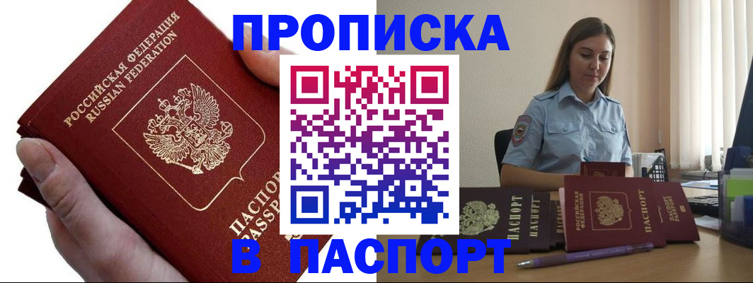 прописка для кредита в Воронежской области