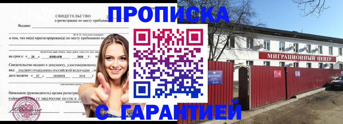 временная регистрация купить в Воронежской области